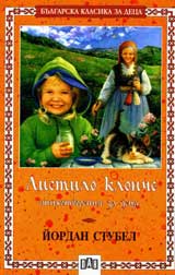 Listilo klonche.Stihotvoreniia za deca