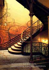 Interiorut vuv folklora, literaturata, izkustvoto