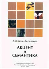 Akcent i semantika