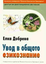 Uvod v obshtoto ezikoznanie
