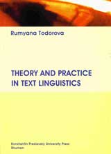 Theory and practice in text lingvistics