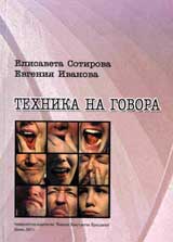 Tehnika na govora