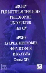 Arhiv za srednovekovna filosofiia i kultura - svituk 14