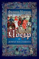 Chosur i domut na slavata
