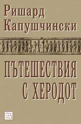 Puteshestviia s Herodot