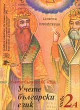Uchete bulgarski ezik – nivo 2A