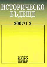 Istorichesko budeshte,2007/ broi 1-2