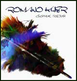 Romano kher - sbornik poeziia