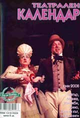 Teatralen kalendar – iuni 2008