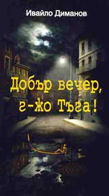 Dobur vecher, g- jo Tuga!