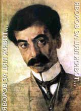 IAvorov za cial jivot...