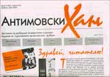 Antimovski Han, 2008/ broi 5