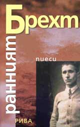 Ranniiat Breht: Chetiri piesi