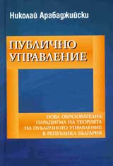 Publichno upravlenie
