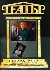 Teatur, 2008/broi 4–6 + DVD „Kaji zdravei na tatko