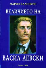 Velichieto na Vasil Levski