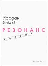 Rezonans • Poeziia