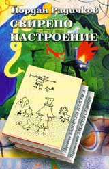 Svirepo nastroenie