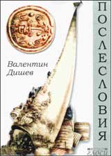 Poslesloviia