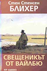 Sveshtenikut ot Vailbiu