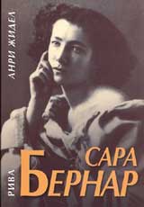 Sara Bernar