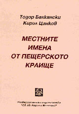 Mestnite imena ot Peshterskoto kraishte