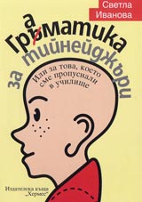 Gramatika za tiineidjuri