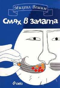 Smiah v zalata