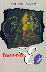 Romanut Es
