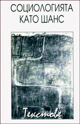 Sociologiiata kato shans