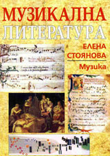 Muzikalna literatura