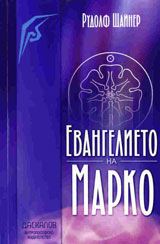 Evangelieto na Marko