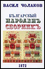 Bulgarskыi narodenu sborniku