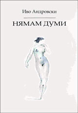 Niamam dumi