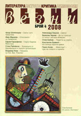 Vezni, 2008/ broi 4