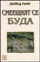 Smeeshtiiat se Buda