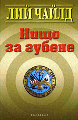 Nishto za gubene
