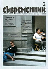 Suvremennik, 2008/ broi 2