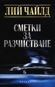 Smetki za razchistvane