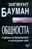 Obshtnostta - tursene na bezopasnost v nesigurniia sviat