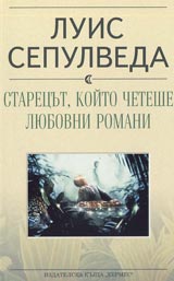 Starecut, koito cheteshe liubovni romani