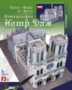 KATEDRALATA NOTR DAM DЬO PARI
