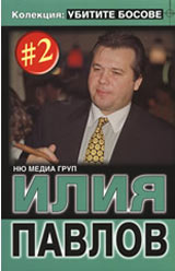 Kolekciia Ubitite bosove 2: Iliia Pavlov