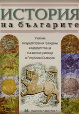 Istoriia na bulgarite