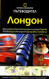 National Geographic: Putevoditel – London