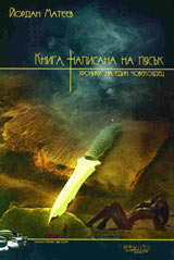 Kniga napisana na piasuk