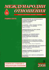 Mejdunarodni otnosheniia, 2008/ broi 3