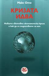 Krizata idva