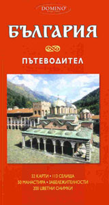 Putevoditel Bulgariia