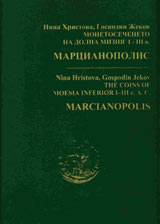 Monetosecheneto na Dolna Miziia І – ІІІ v. Marcianopolis